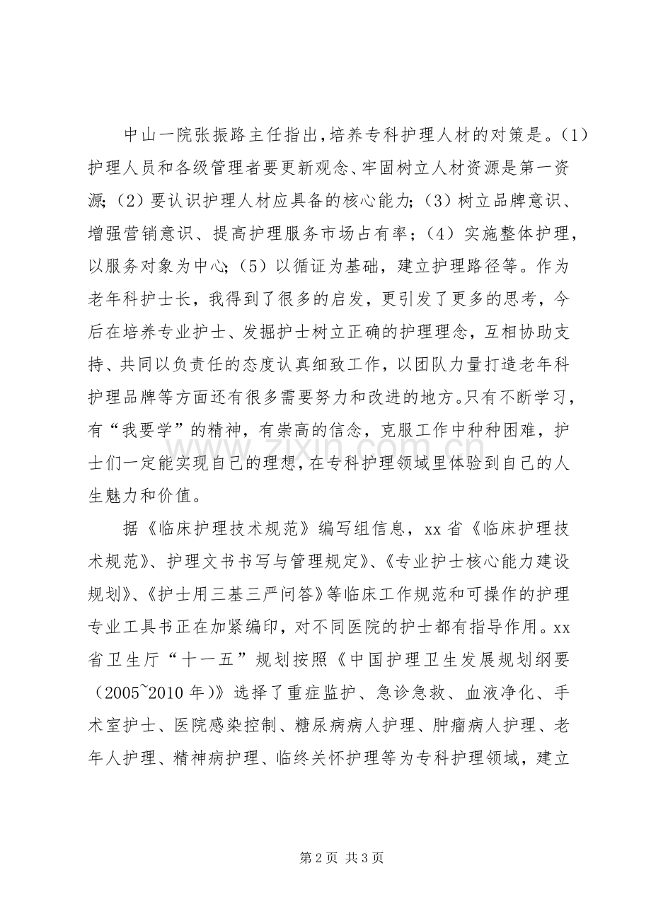 参加《专业核心能力培训班》的心得体会.docx_第2页