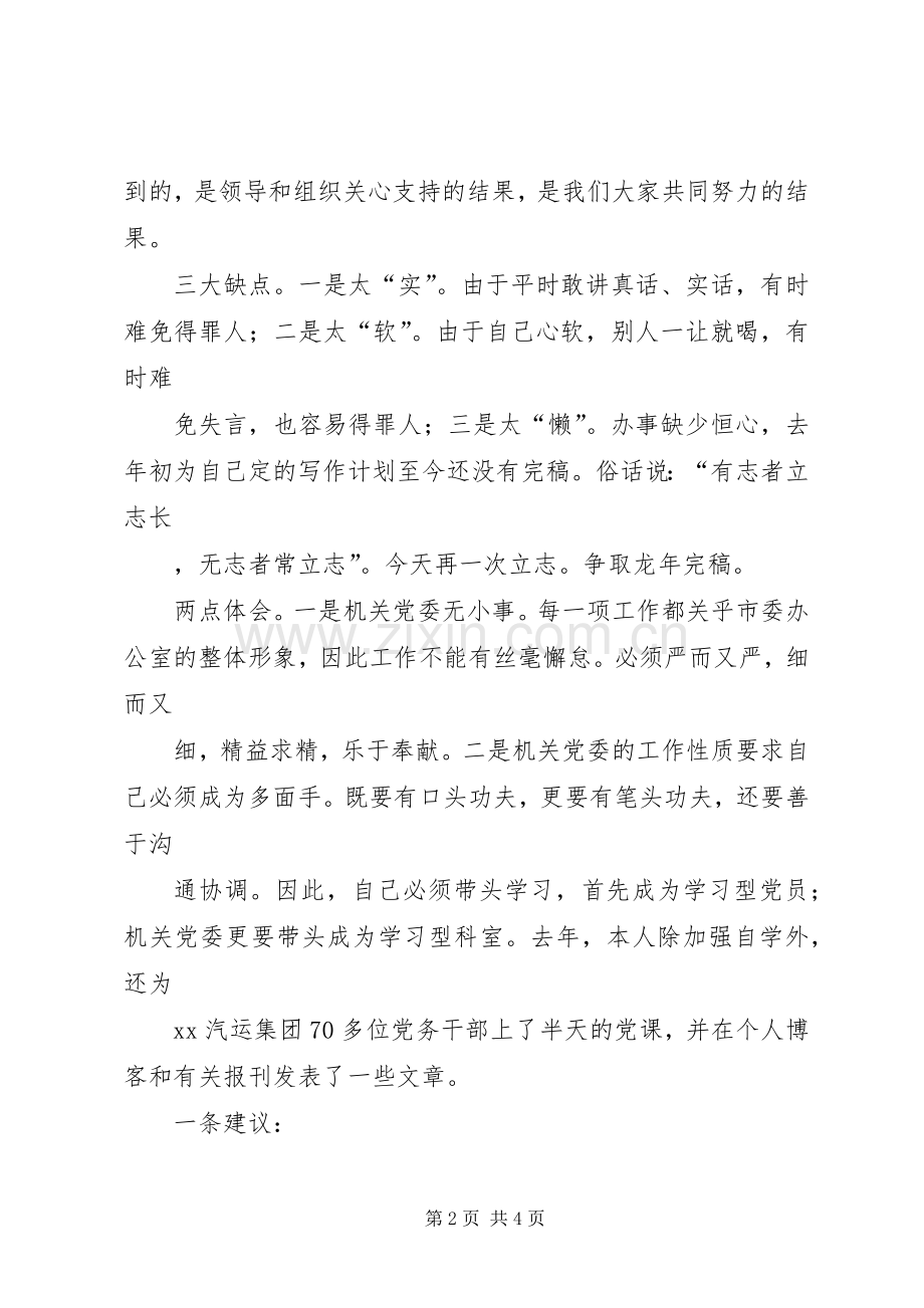 党委办公室个人述职报告.docx_第2页