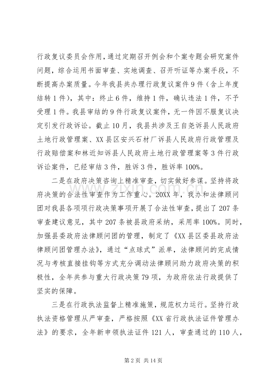 法制办主任述职述廉报告.docx_第2页