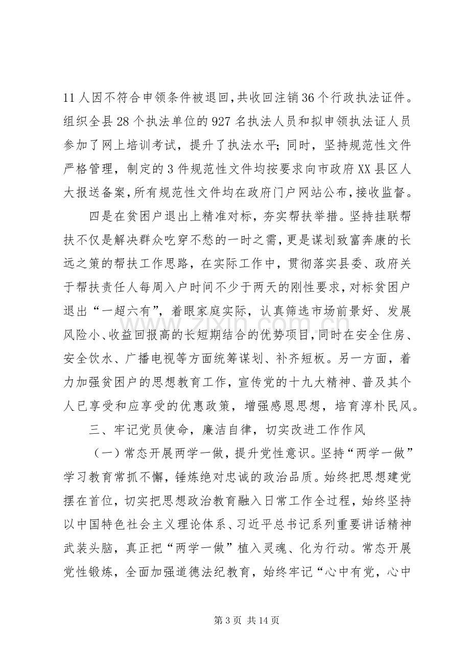 法制办主任述职述廉报告.docx_第3页