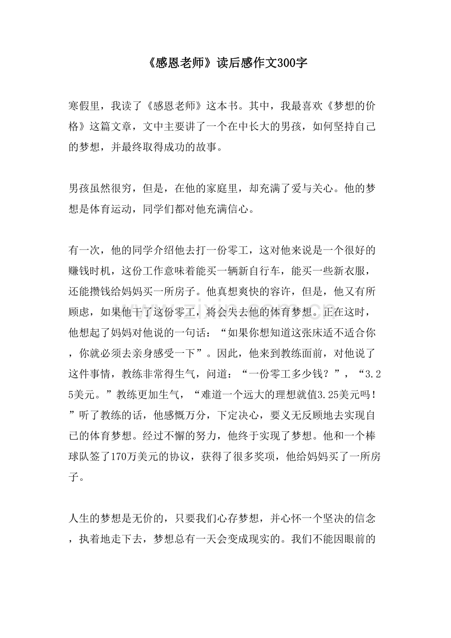 《感恩老师》读后感作文300字.doc_第1页