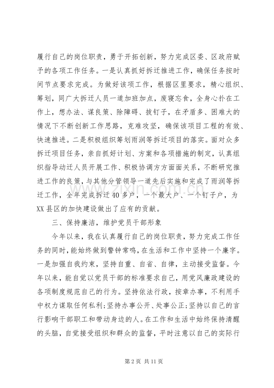 工会副主席述职报告范文.docx_第2页