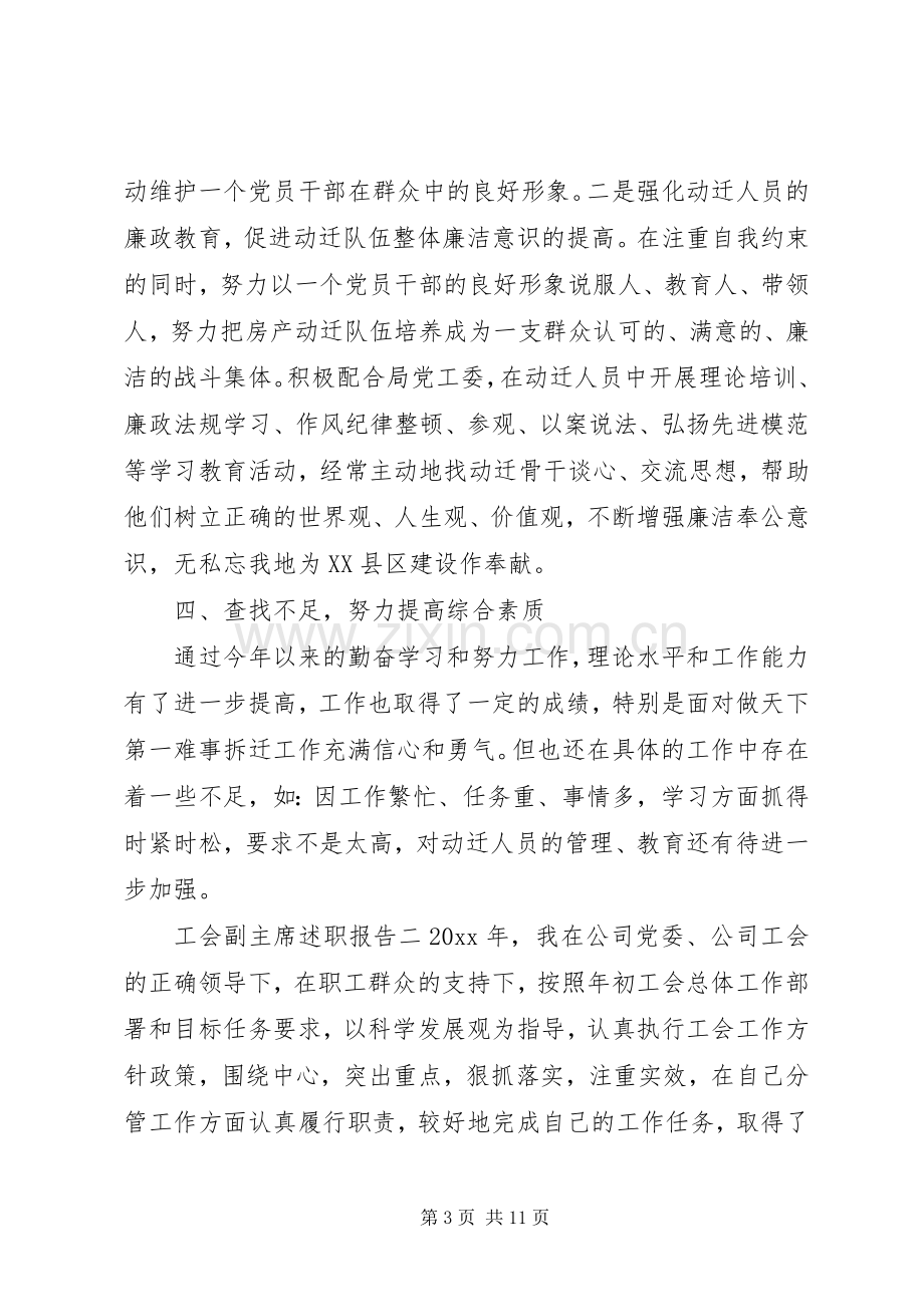 工会副主席述职报告范文.docx_第3页