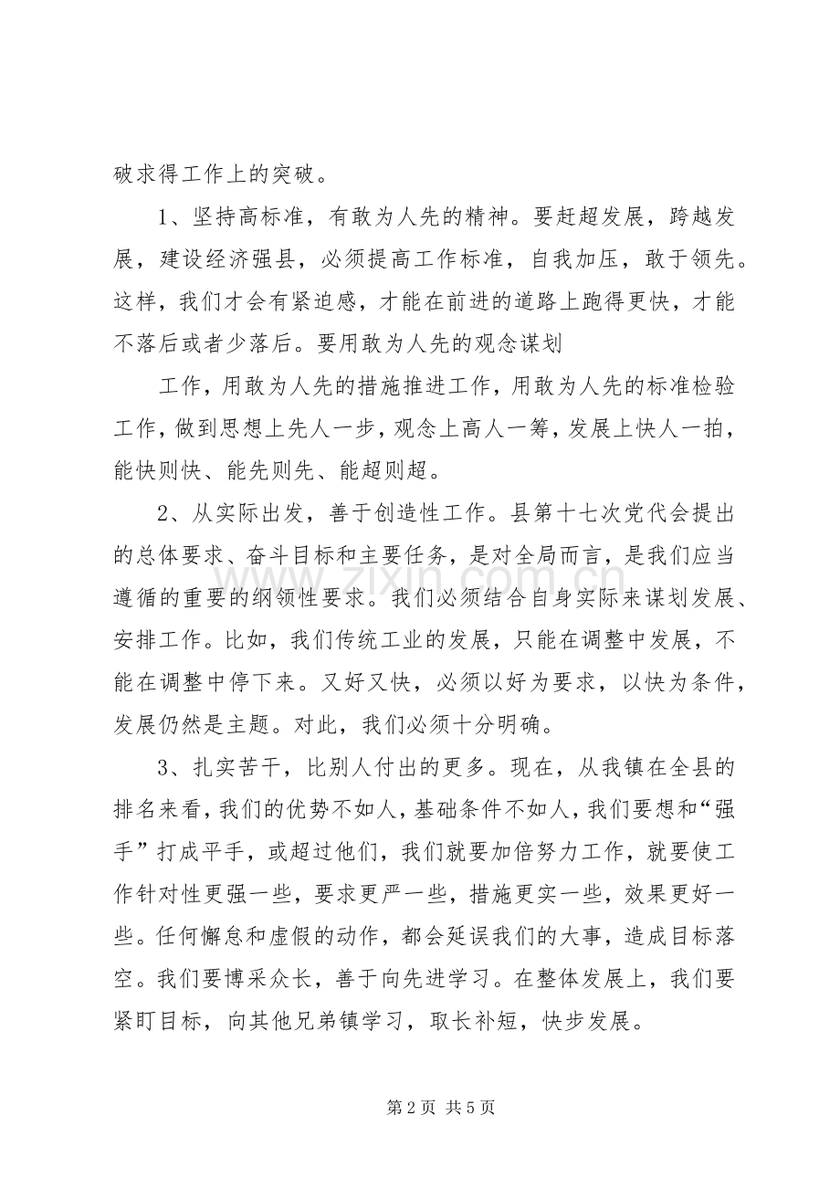 学习第十七次党代会报告心得体会.docx_第2页