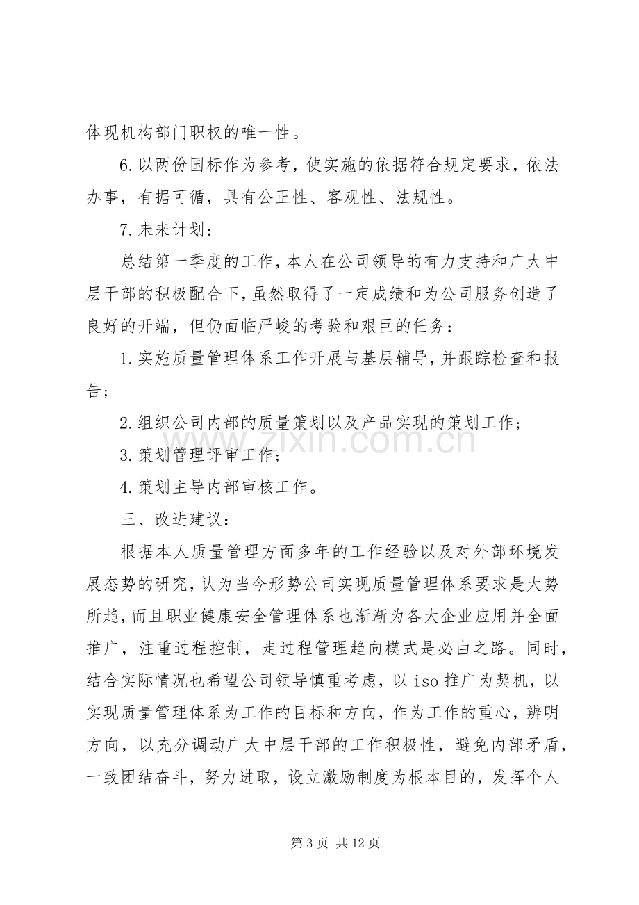 质量主管述职报告.docx_第3页