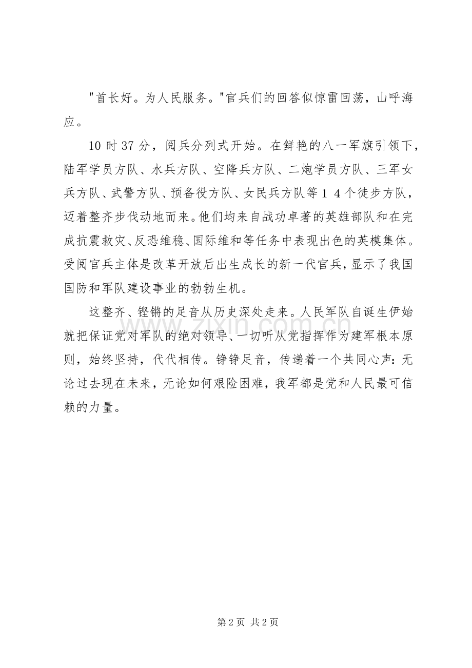 国庆阅兵仪式观后感.docx_第2页