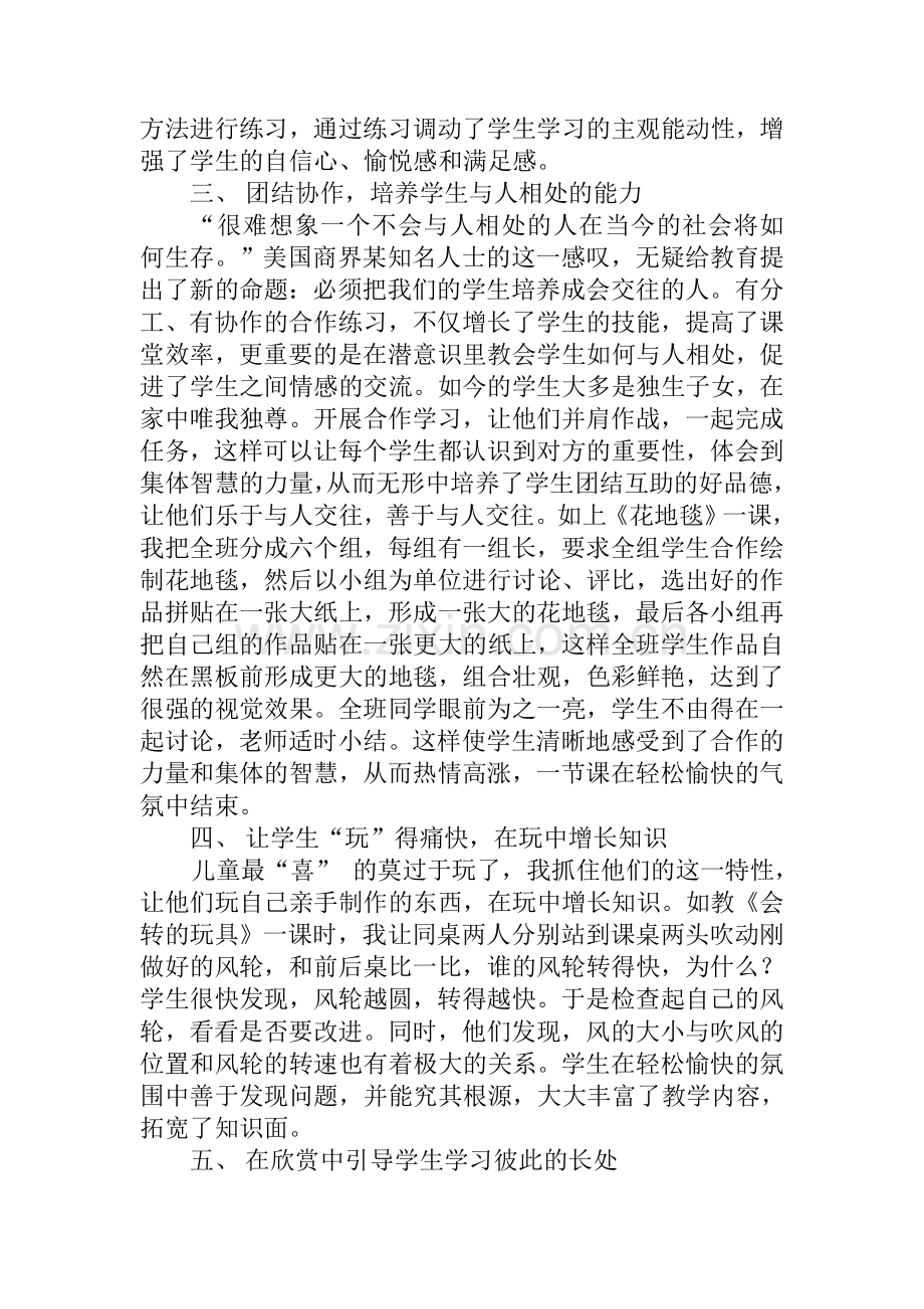 新课程改革心得.doc_第2页