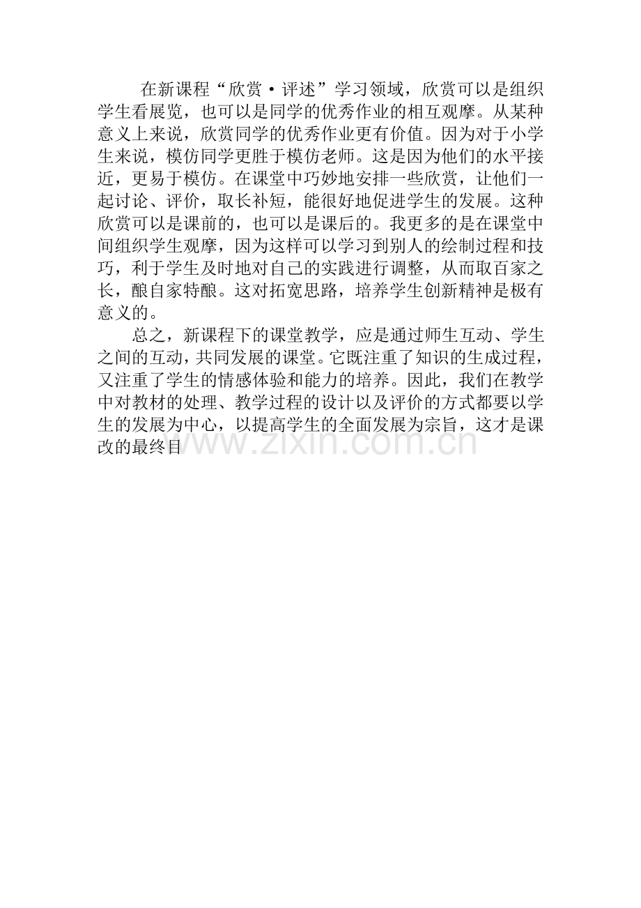 新课程改革心得.doc_第3页