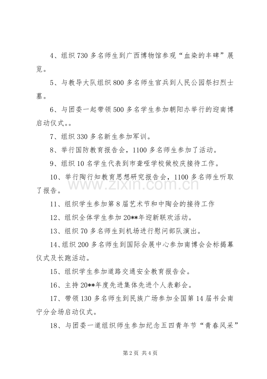 学生科科长工作述职报告范文.docx_第2页