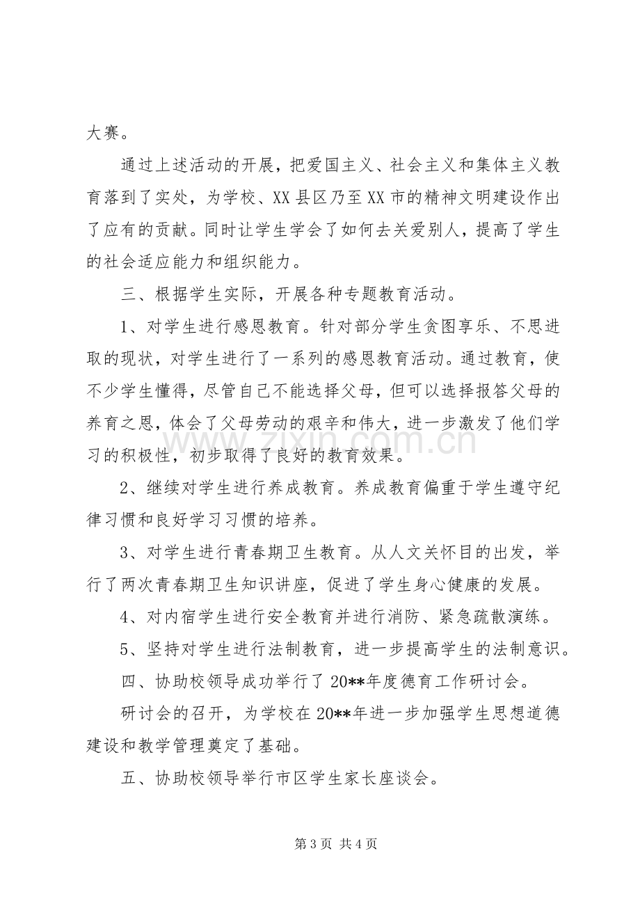 学生科科长工作述职报告范文.docx_第3页