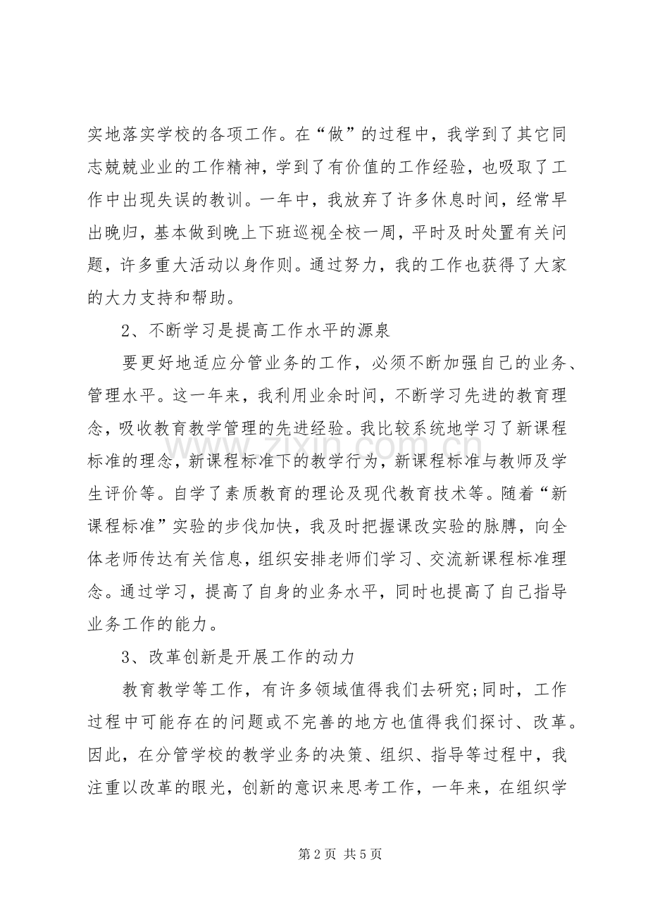 关于副校长述职报告范文.docx_第2页