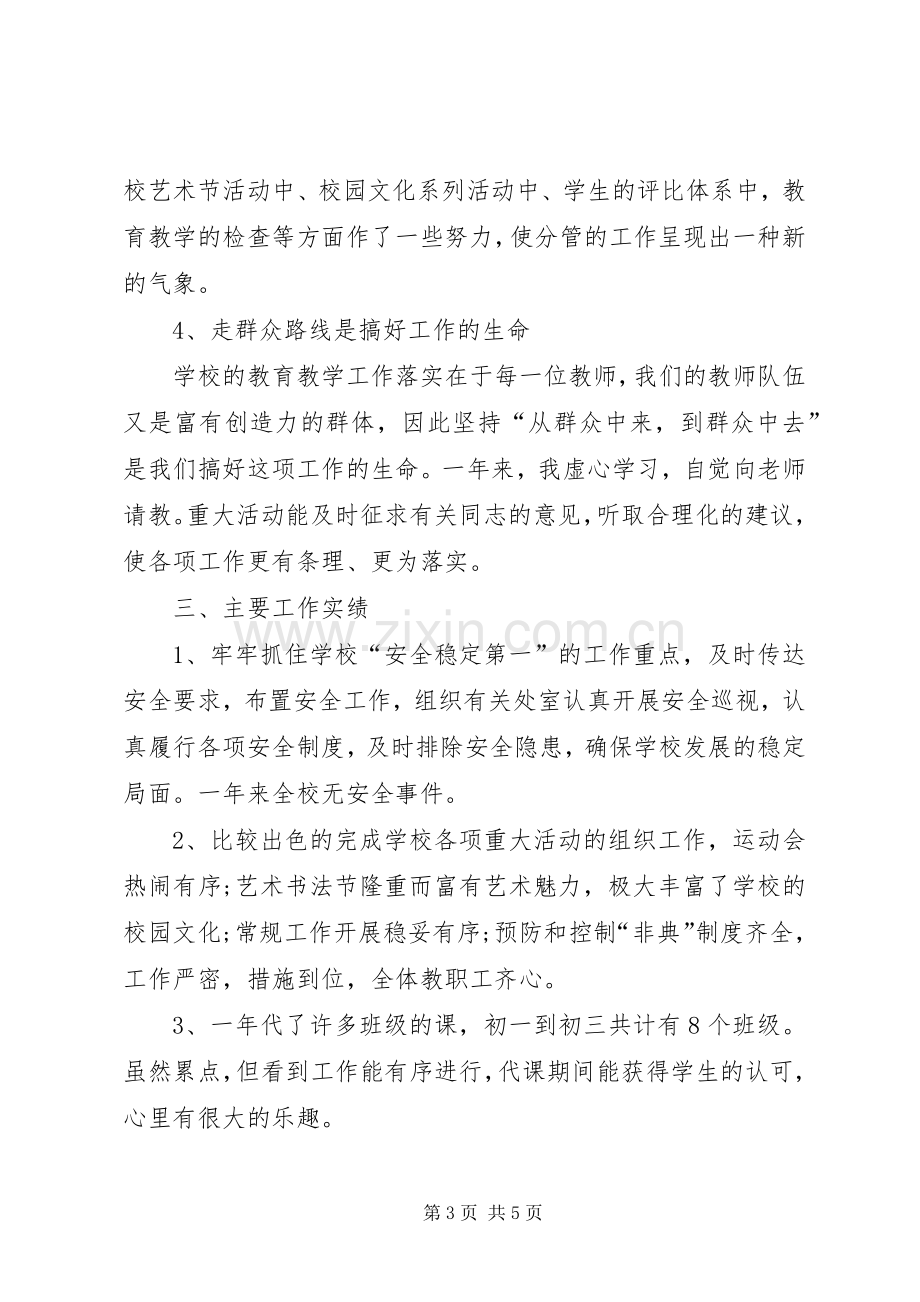 关于副校长述职报告范文.docx_第3页