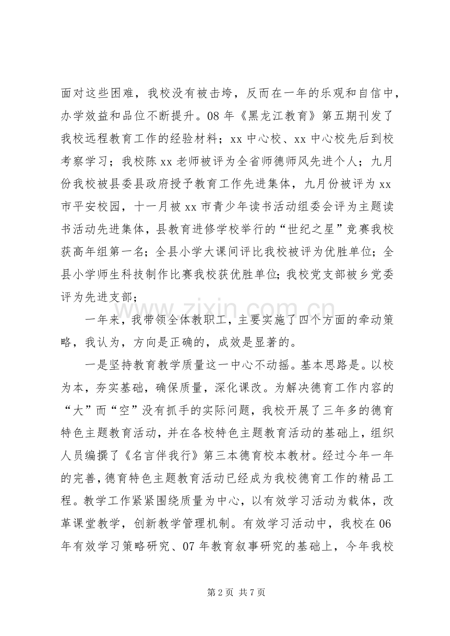 【教育工作者述职报告】先进教育工作者述职.docx_第2页