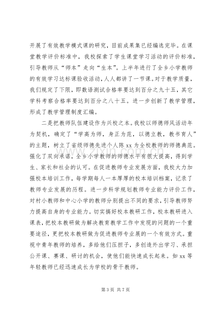 【教育工作者述职报告】先进教育工作者述职.docx_第3页