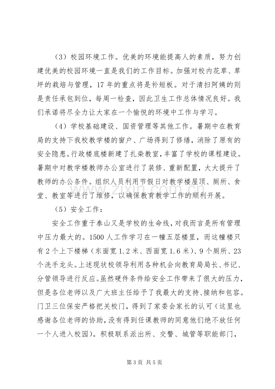 学校后勤保障部XX年述职报告.docx_第3页