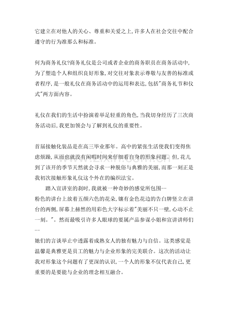 xx关于商务礼仪培训心得.doc_第2页