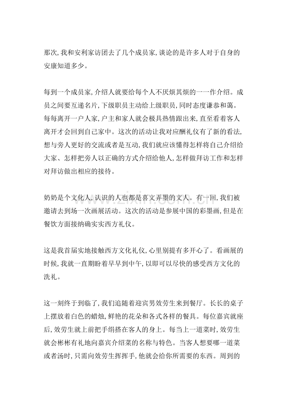 xx关于商务礼仪培训心得.doc_第3页