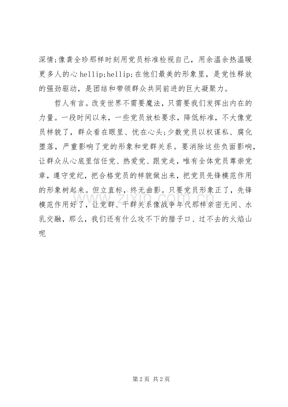 榜样2观后感学习心得心得体会.docx_第2页