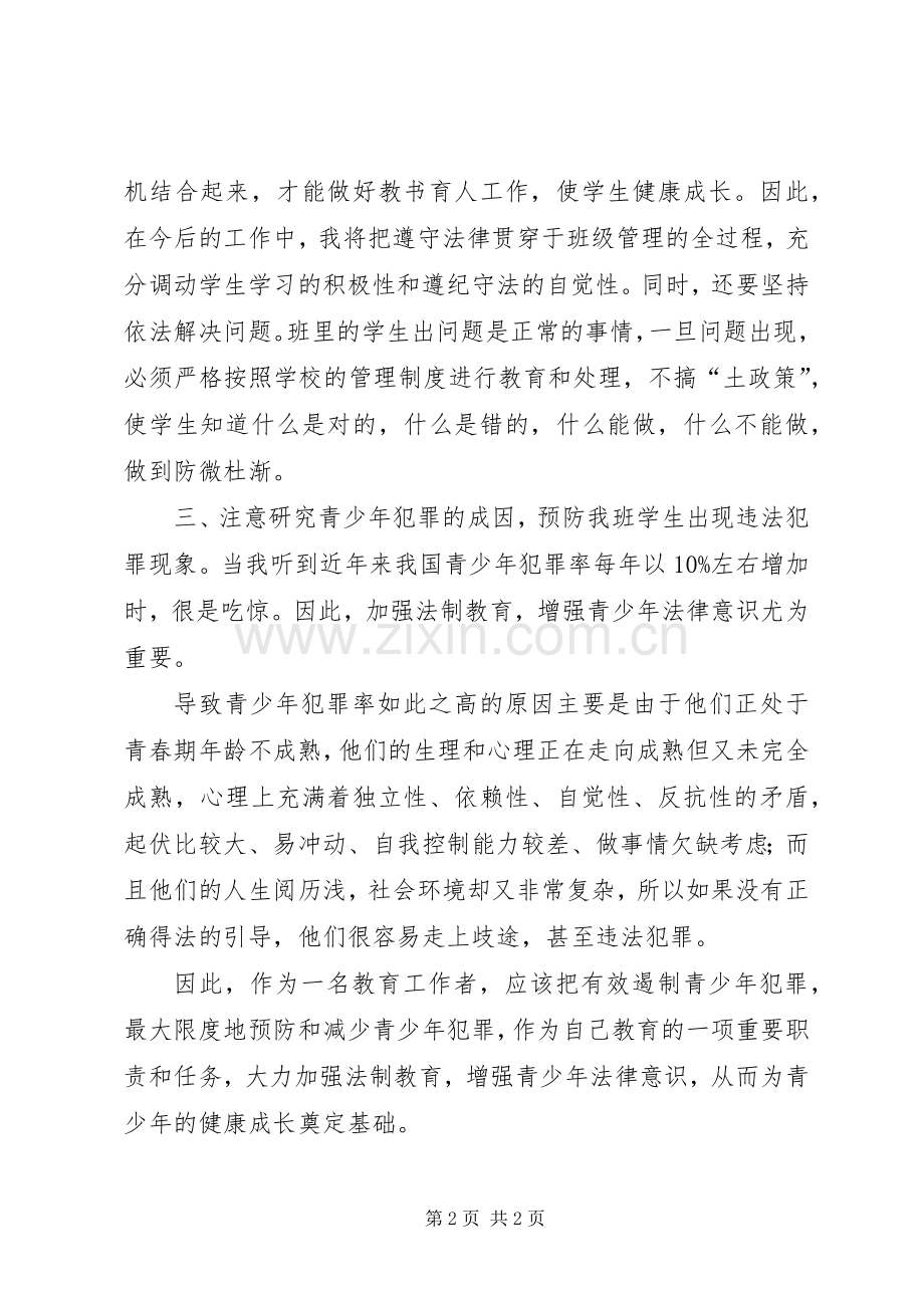 学科渗透法制教育心得体会(陶秀菊).docx_第2页