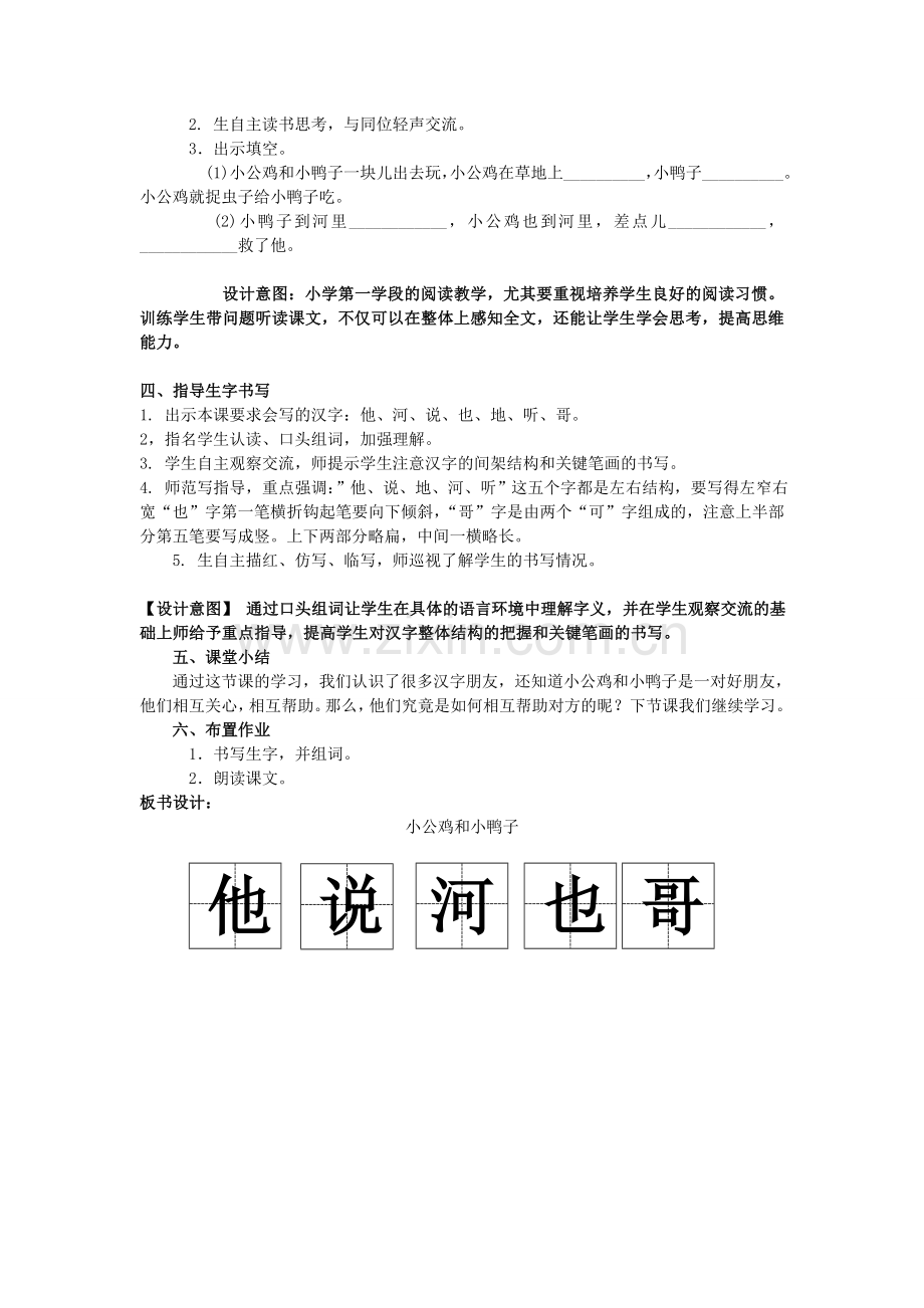 (部编)人教语文2011课标版一年级下册《小公鸡和小鸭子》说课稿.doc_第3页