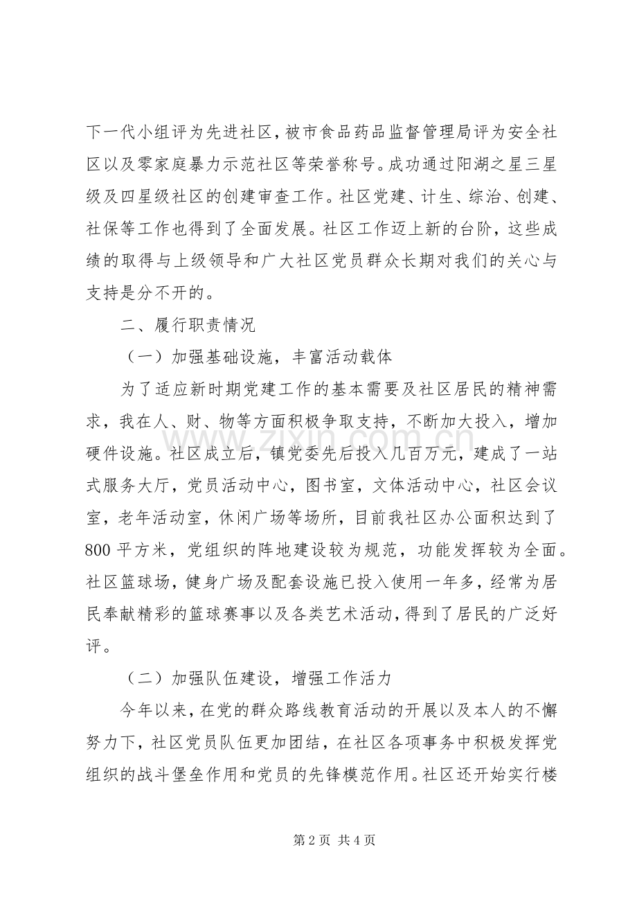 社区党支部书记XX年述职报告范文.docx_第2页