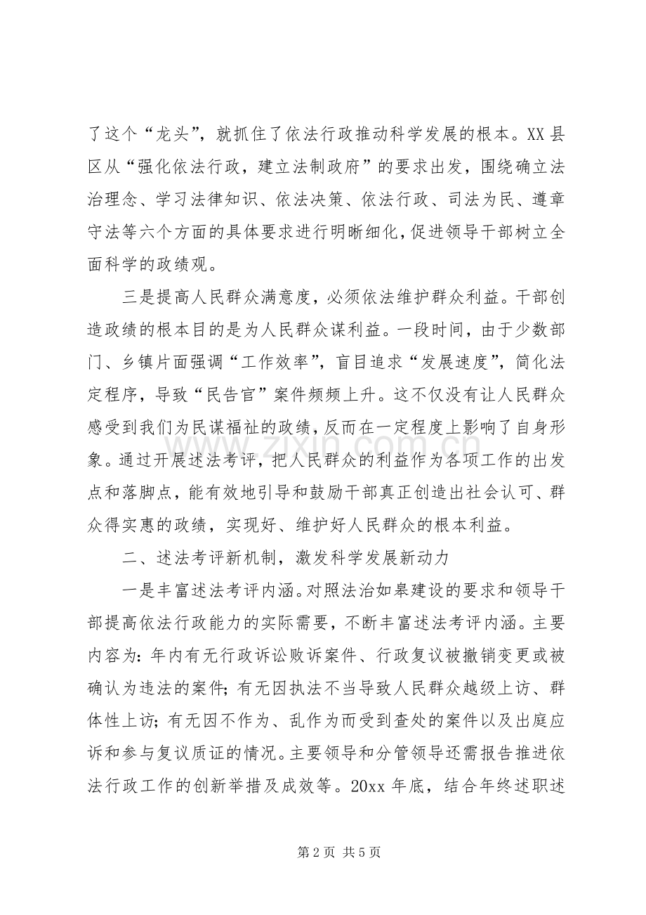 市委关于领导干部述职考评工作总结范文.docx_第2页