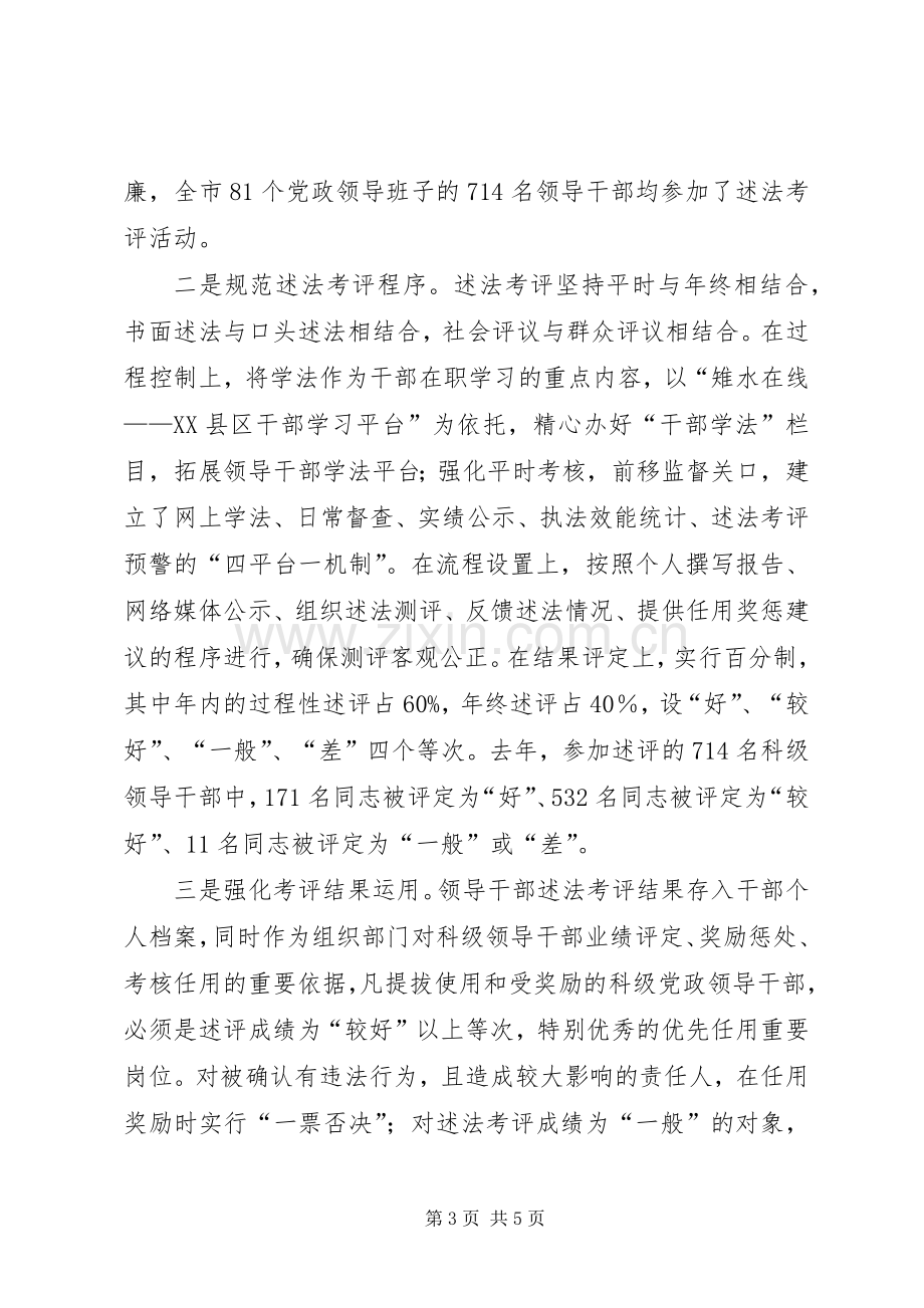 市委关于领导干部述职考评工作总结范文.docx_第3页