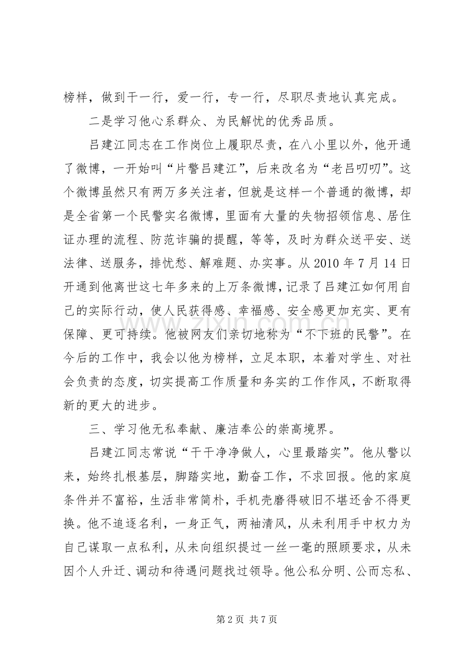 学习吕建江同志先进事迹心得体会.docx_第2页