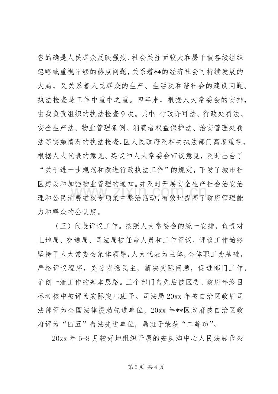 区人大副主任述职报告.docx_第2页