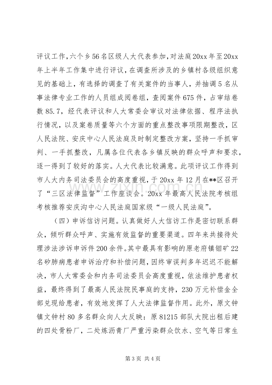 区人大副主任述职报告.docx_第3页