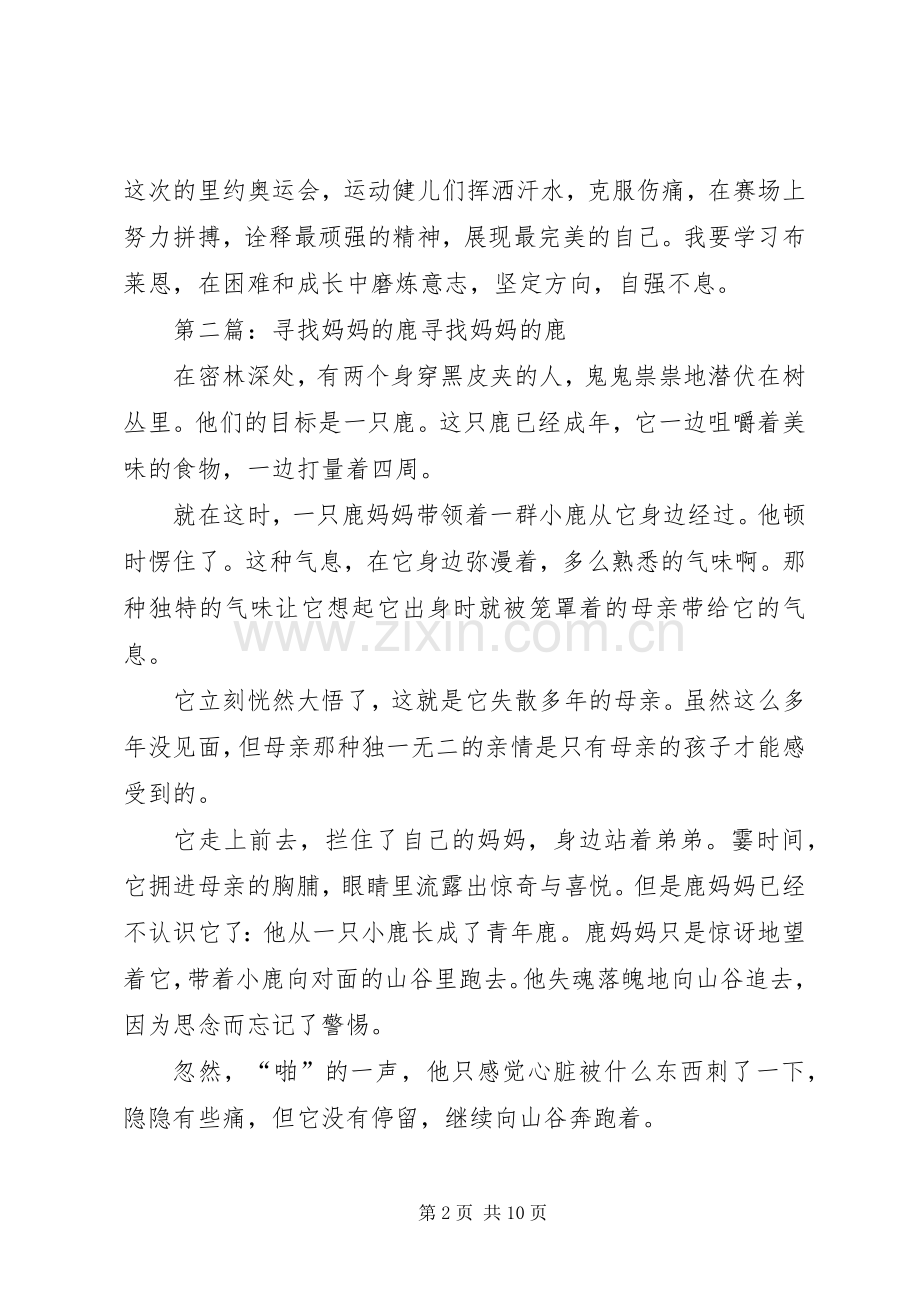 《寻找鹿精灵》读后感.docx_第2页