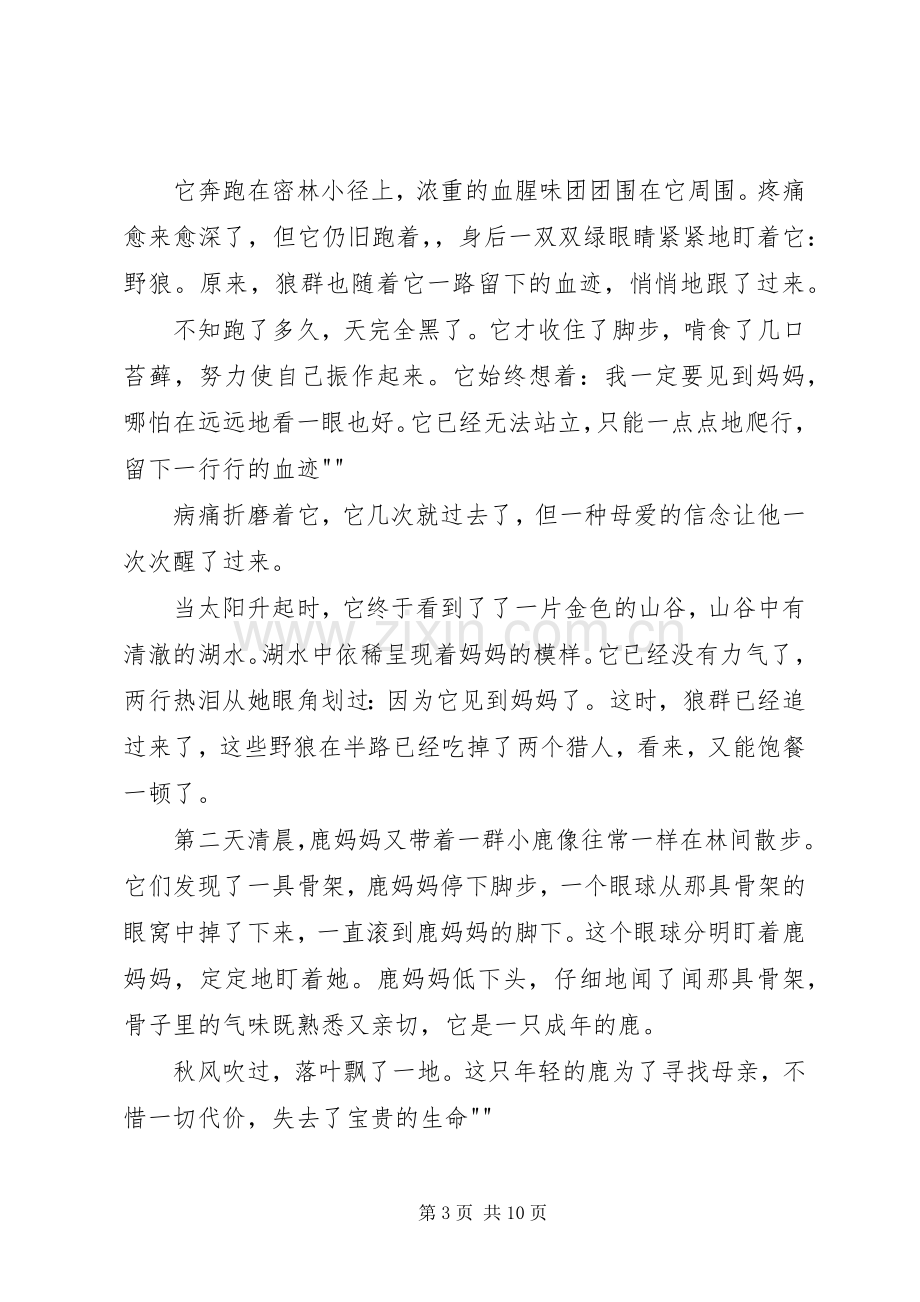 《寻找鹿精灵》读后感.docx_第3页