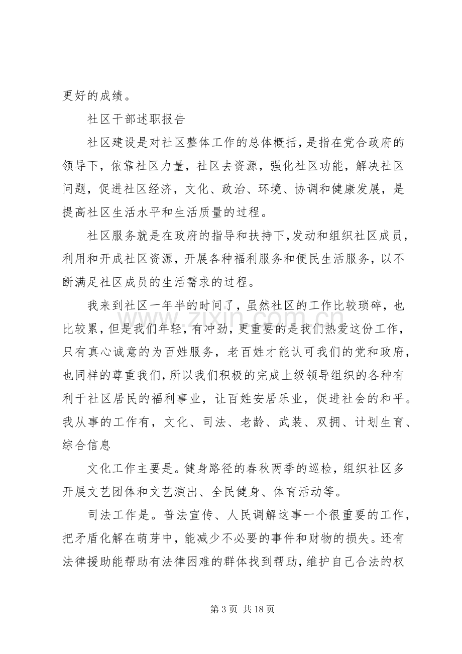 社区干部述职报告三则.docx_第3页