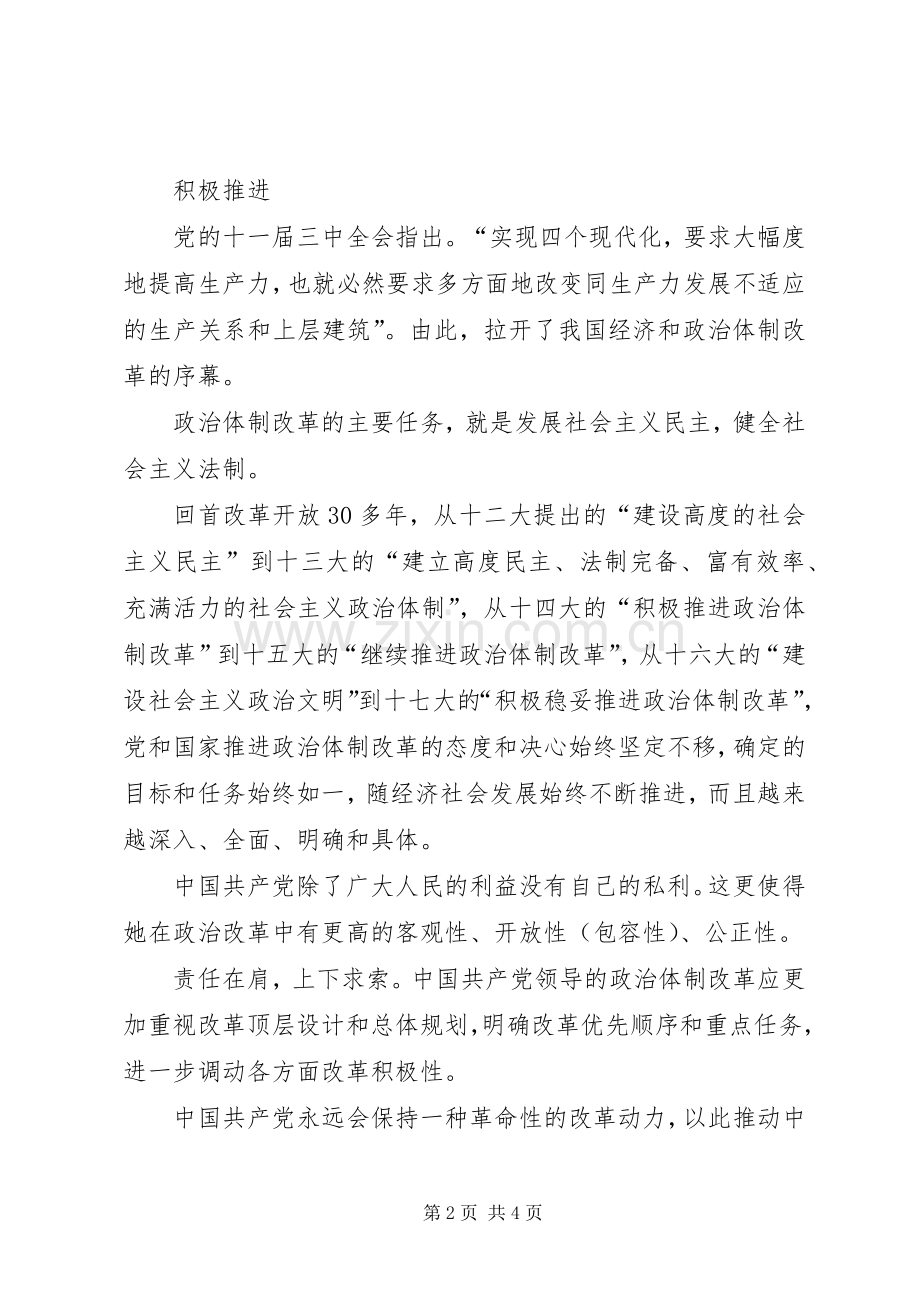 学习党的十七届五中全会精神体会.docx_第2页