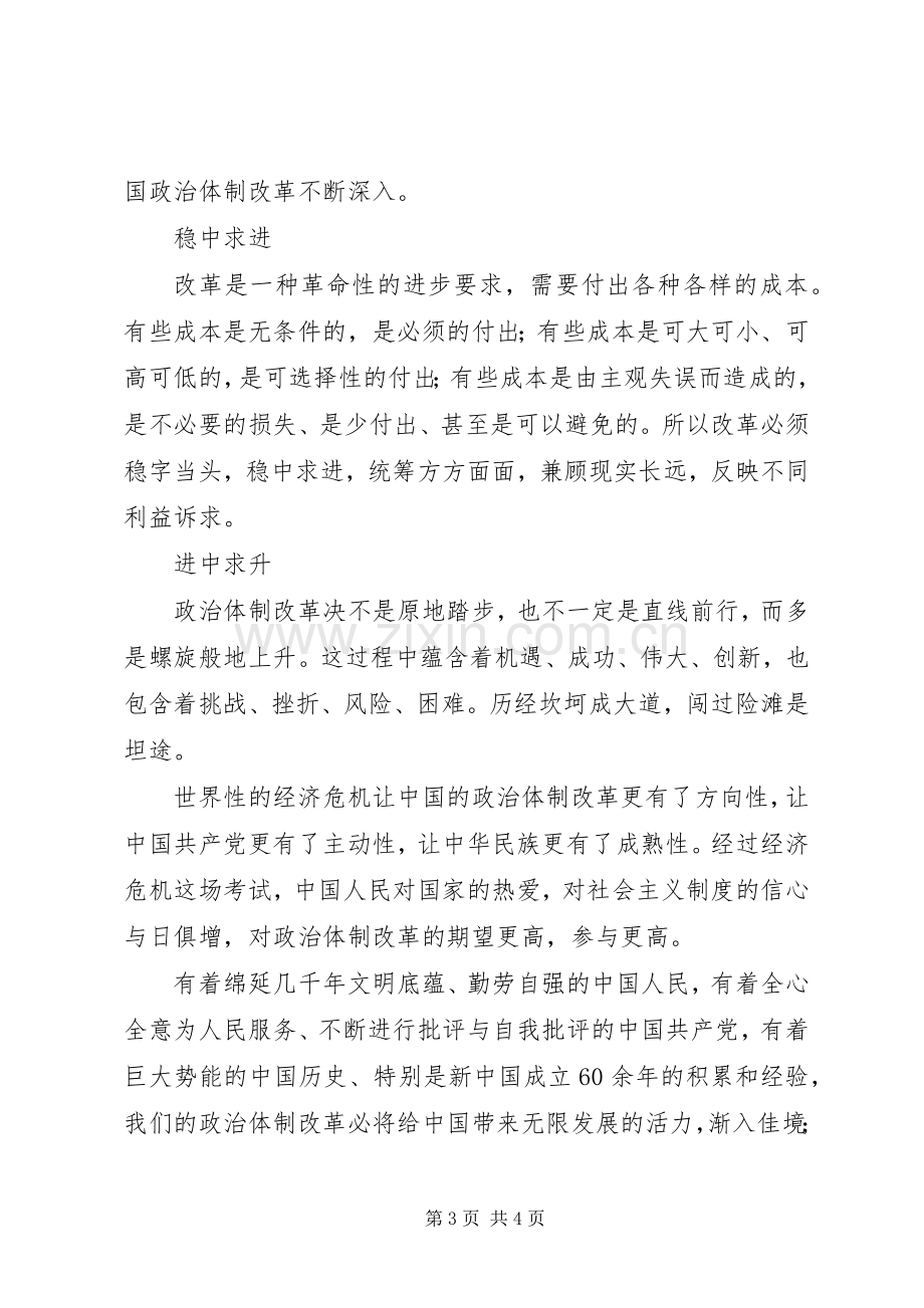 学习党的十七届五中全会精神体会.docx_第3页