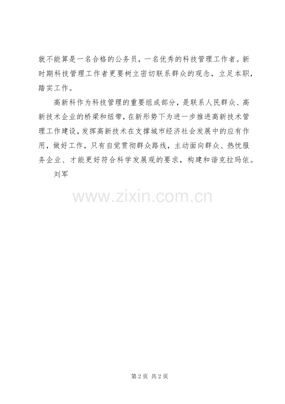 开展党的群众路线教育心得体会.docx_第2页