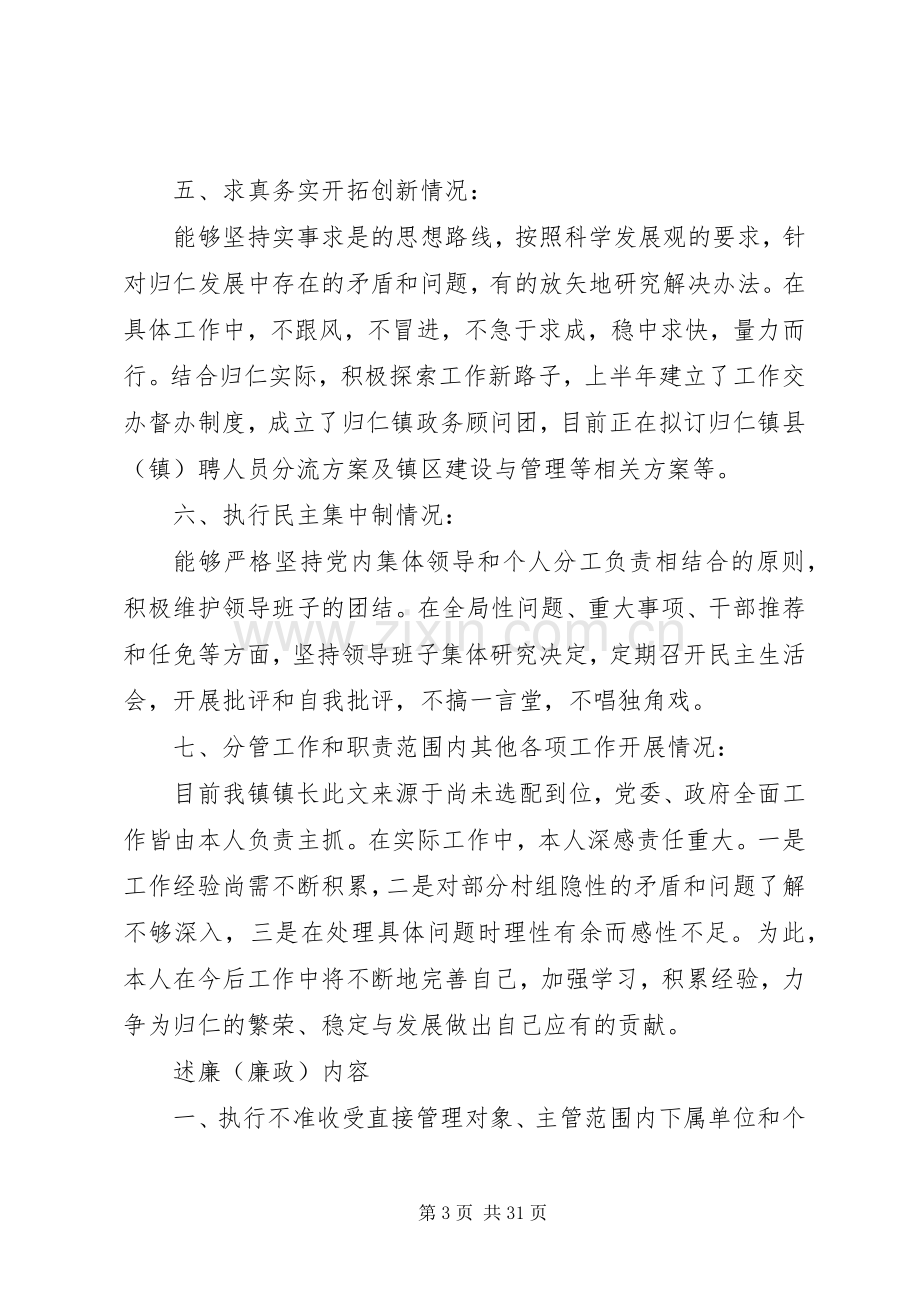 第一篇：某领导干部的述职述廉报告述职报告.docx_第3页