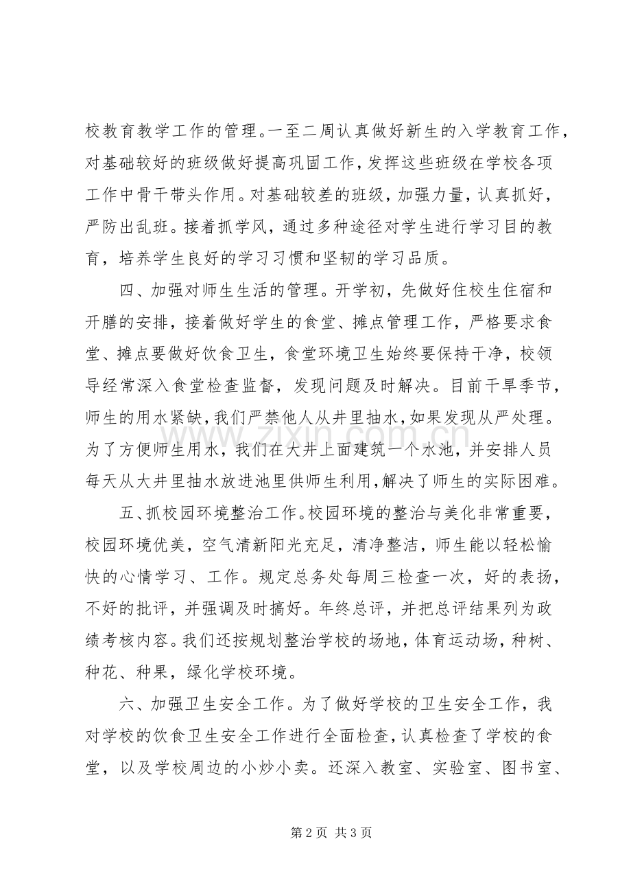 后勤工作个人述职报告范例.docx_第2页