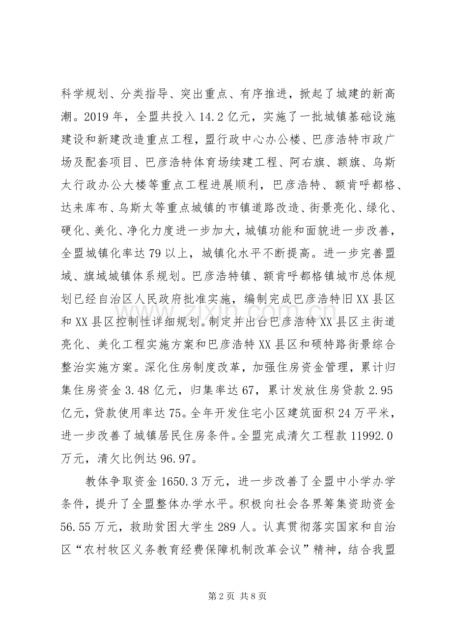 XX年副盟长述职述廉报告.docx_第2页