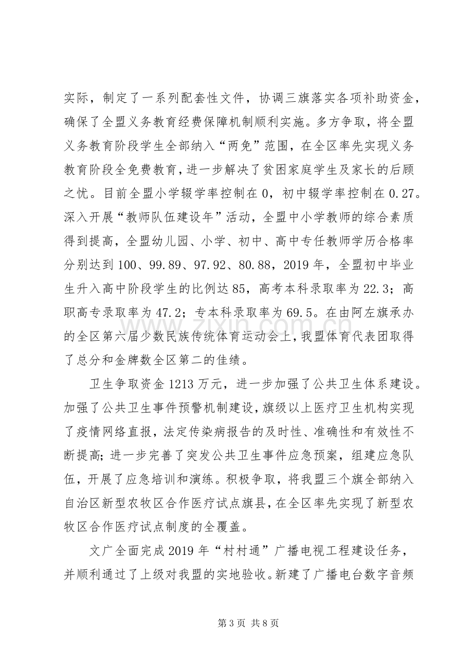 XX年副盟长述职述廉报告.docx_第3页