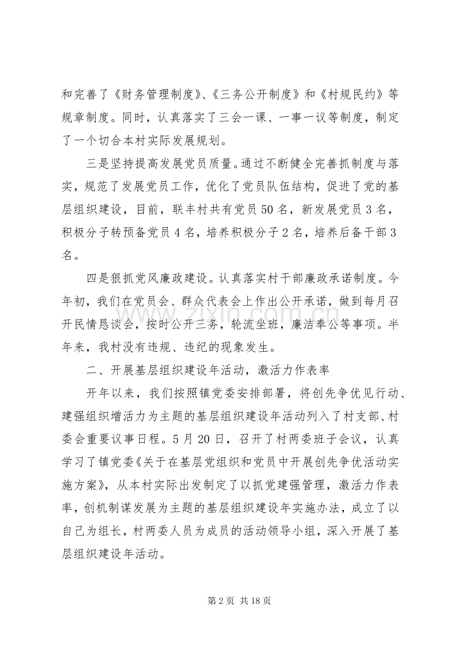 党支部书记党建工作述职报告范文格式.docx_第2页