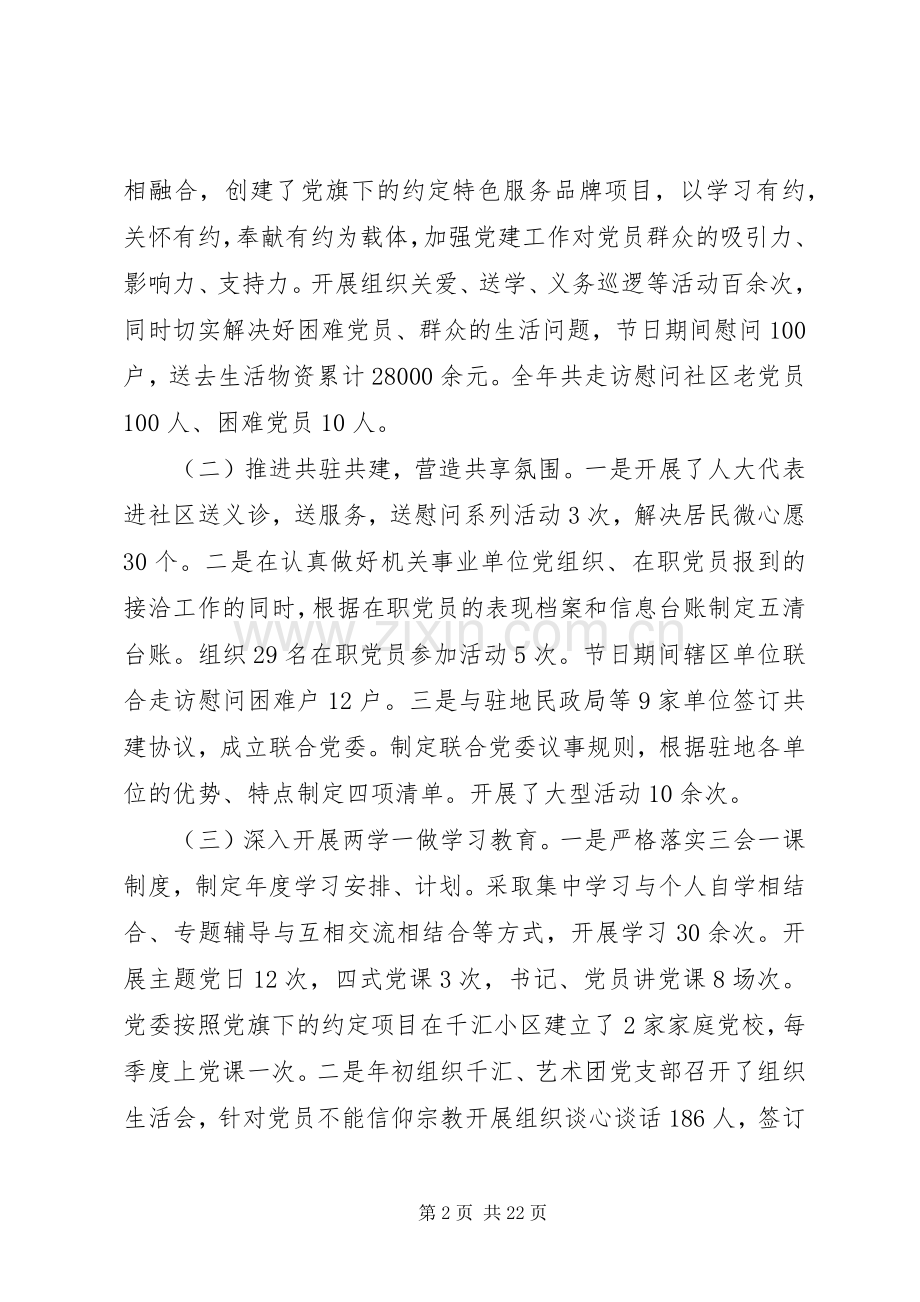 XX年街道社区书记抓社区工作述职报告范文5篇.docx_第2页