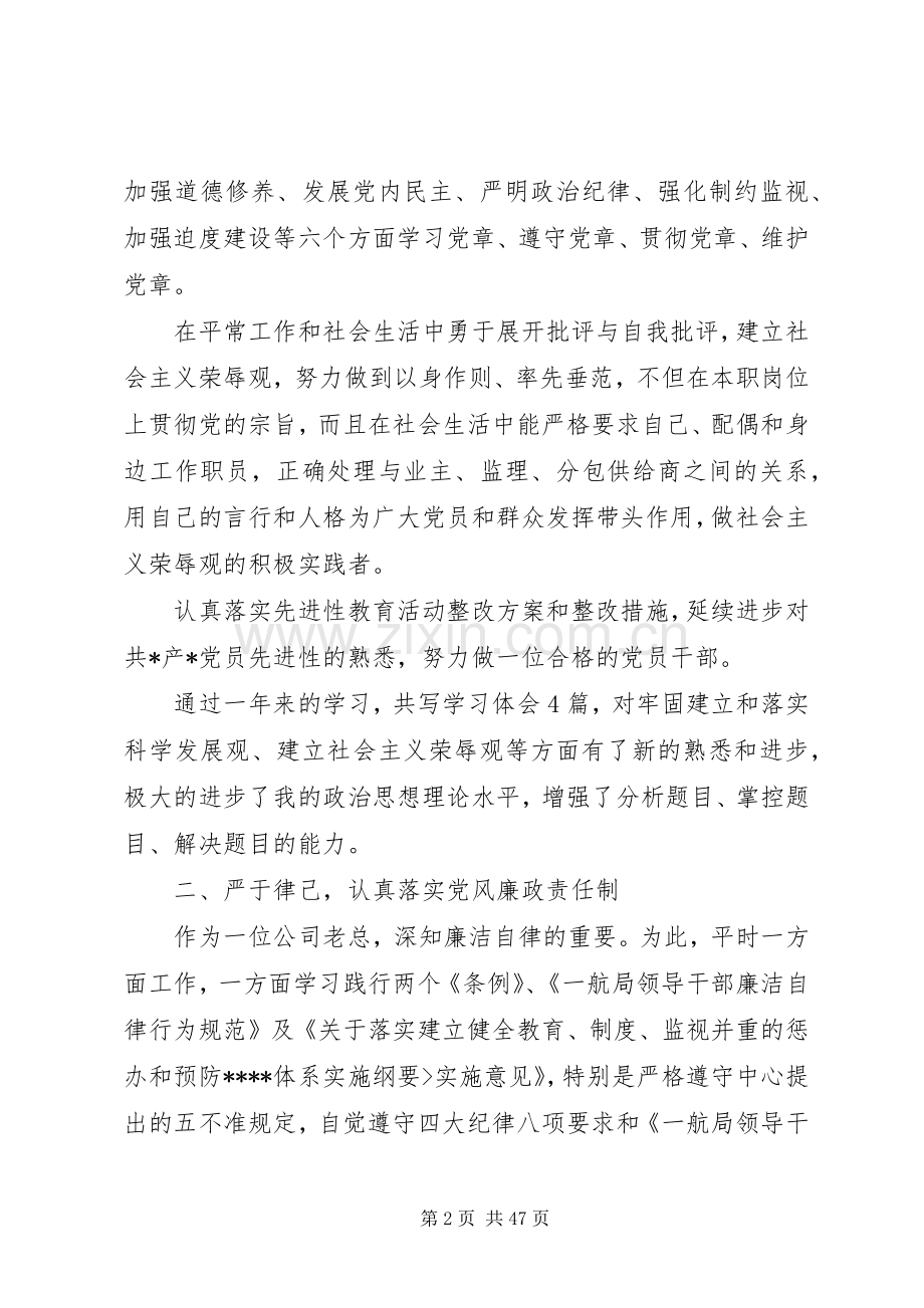 公司中层干部个人述职报告[五篇范文].docx_第2页