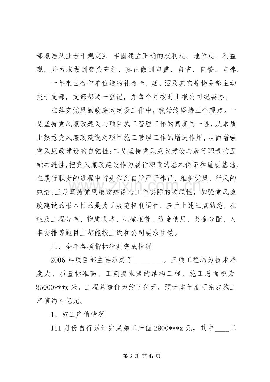 公司中层干部个人述职报告[五篇范文].docx_第3页