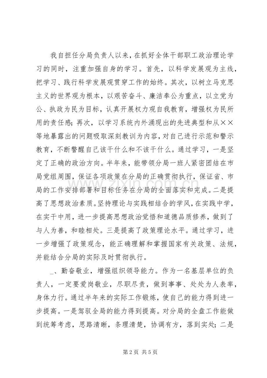 工商分局负责人述职述廉.docx_第2页