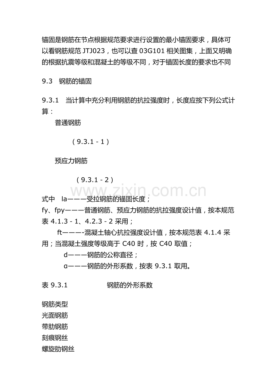 纵向受拉钢筋的最小搭接长度.docx_第1页