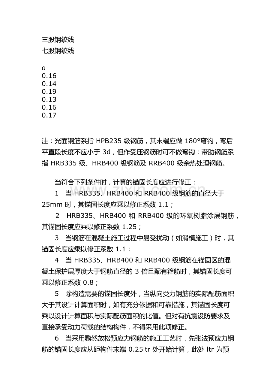 纵向受拉钢筋的最小搭接长度.docx_第2页