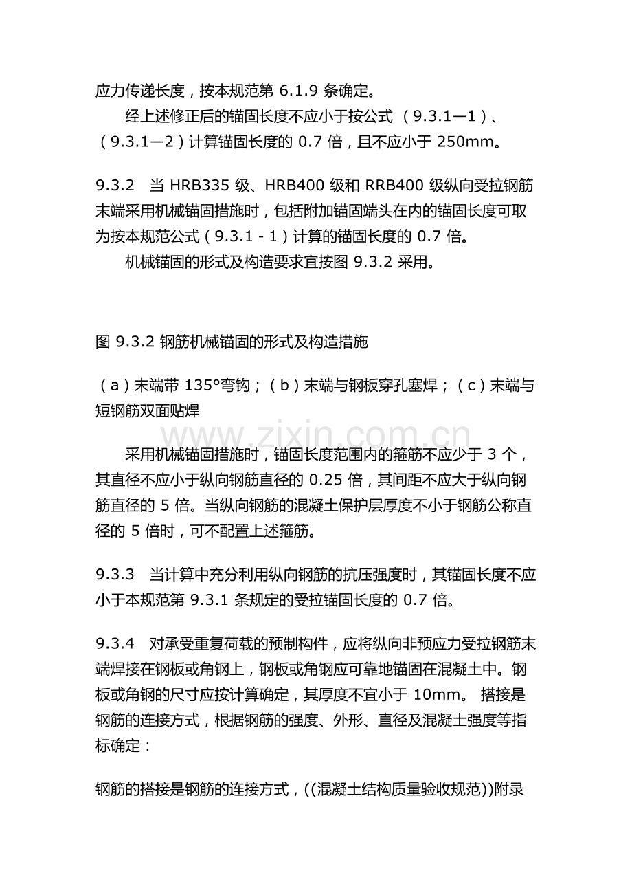 纵向受拉钢筋的最小搭接长度.docx_第3页