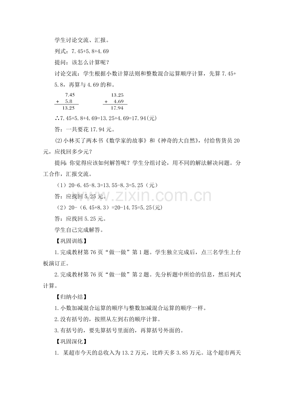 人教2011版小学数学四年级小数的加减混合运算.doc_第2页