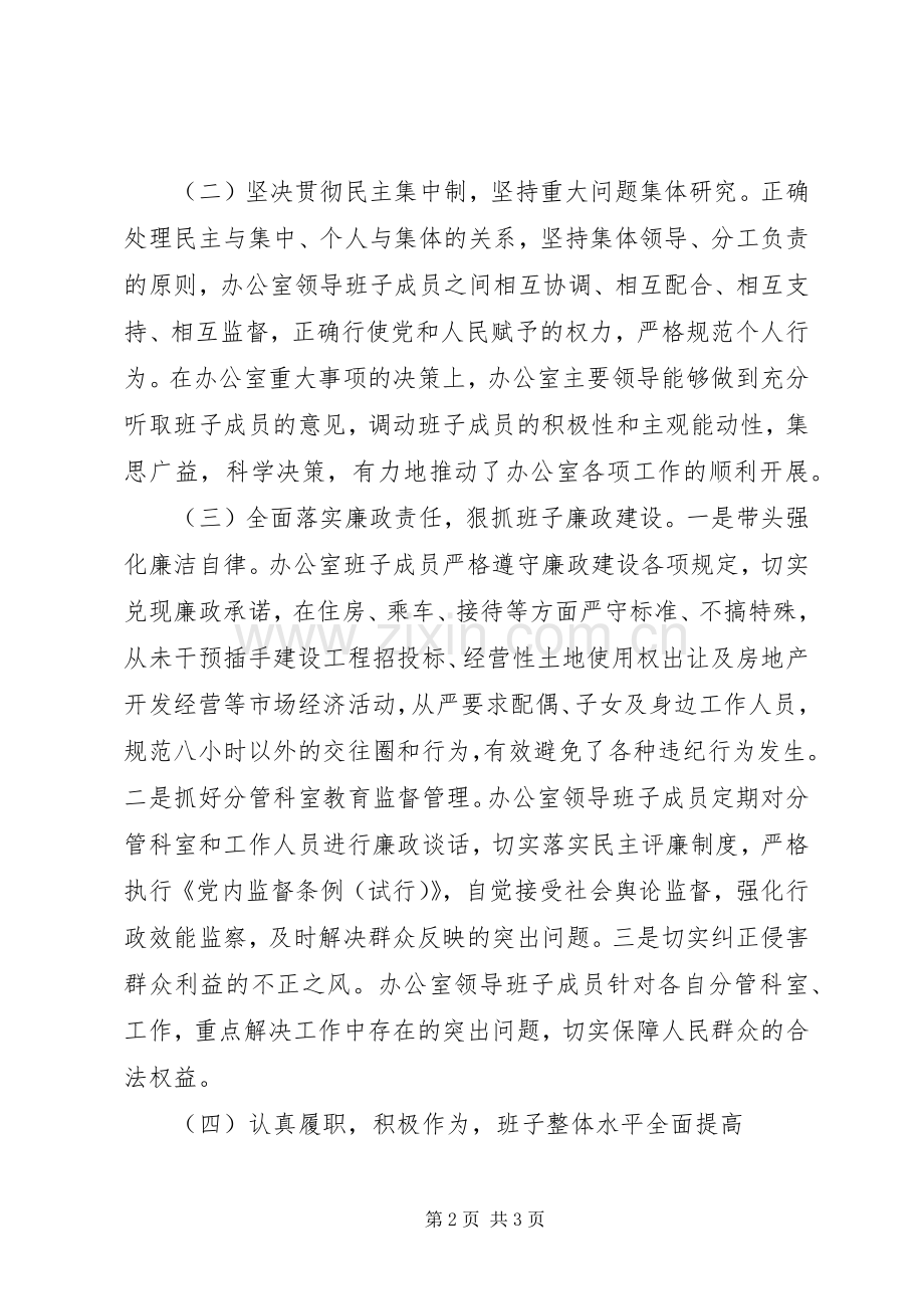 市政府办公室领导班子工作述职报告.docx_第2页